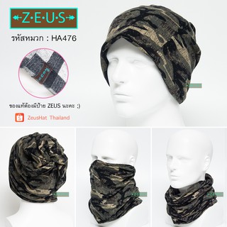 ผ้าโพกหัว ZeusHat 3in1 หมวกผ้าคลุมผม ผ้าพันคอ ผ้าปิดหน้า ใช้ได้ทั้งชายหญิง [HA476]