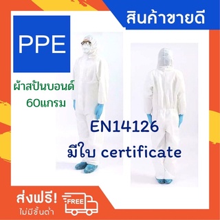 12.12 DAY.🟢ชุดป้องกันสารเคมี ป้องกันเชื้อ ได้รับมาตรฐาน EN14126 Biohazard สินค้านำเข้า เนื้อผ้าสปันบอนด์