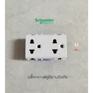 Schneider 3426UEST2MP ปลั๊กกราวด์คู่ 3 ขามีม่านนิรภัย