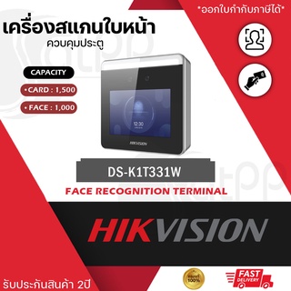 DS-K1T331W Hikvision เครื่องสแกนใบหน้า Face Recognition Terminal รองรับใบหน้า1000ใบหน้า, indoor use, ประกัน2ปี