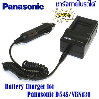 CHARGER PANASONIC  D54S/VBN130 (1190)