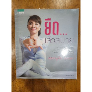 หนังสือมือสอง ยืด...แล้วสบาย