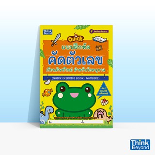 Thinkbeyond Book (ธิงค์บียอนด์ บุ๊คส์) หนังสือแบบฝึกหัดคัดตัวเลข เรียนศัพท์ใหม่ สำหรับวัยอนุบาล