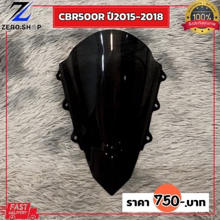 ชิวหน้าแต่ง CBR500R 2015-2018