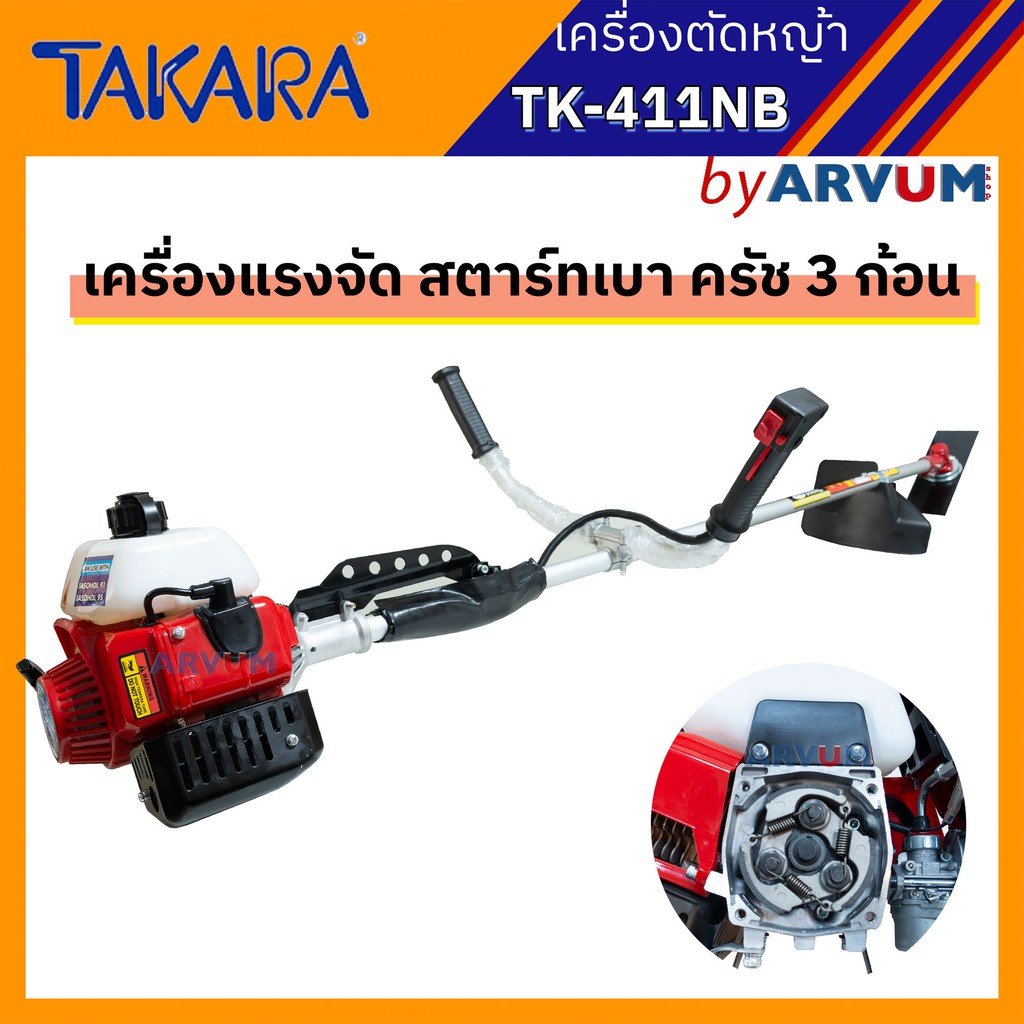 เครื่องตัดหญ้า 2 จังหวะ ยี่ห้อ TAKARA ทรงโรบิ้น รุ่น TK-411NB ทรงมากีต้า (TK-415MKT) สตาร์ทง่าย เครื่องแรง