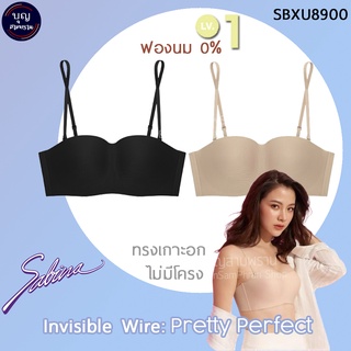 Sabina ซาบีน่า เสื้อชั้นใน Invisible Wire (ไม่มีโครง) ทรงเกาะอก LV.1 ฟองนม 0% รุ่น Pretty Perfect รหัส SBXU8900 สีดำ แท้