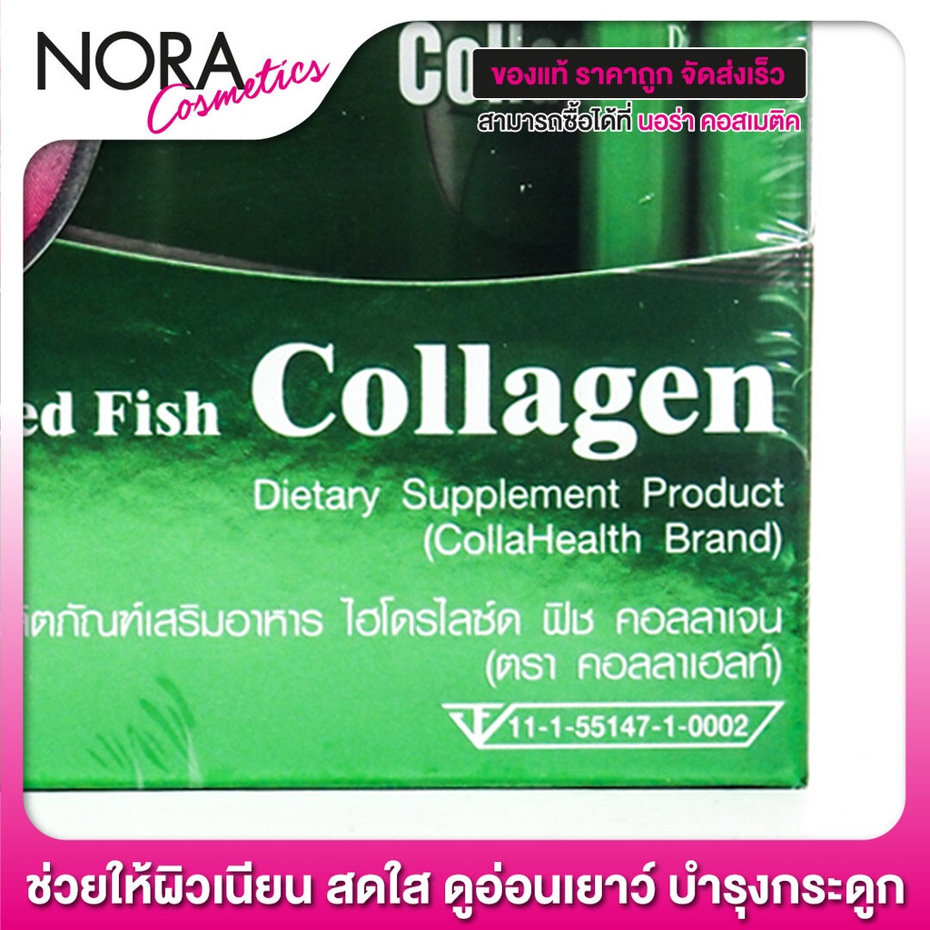 Collahealth Collagen คอลลาเฮลท์ คอลลาเจน [200 g.] บำรุงกระดูก บำรุงผิว Pk5A