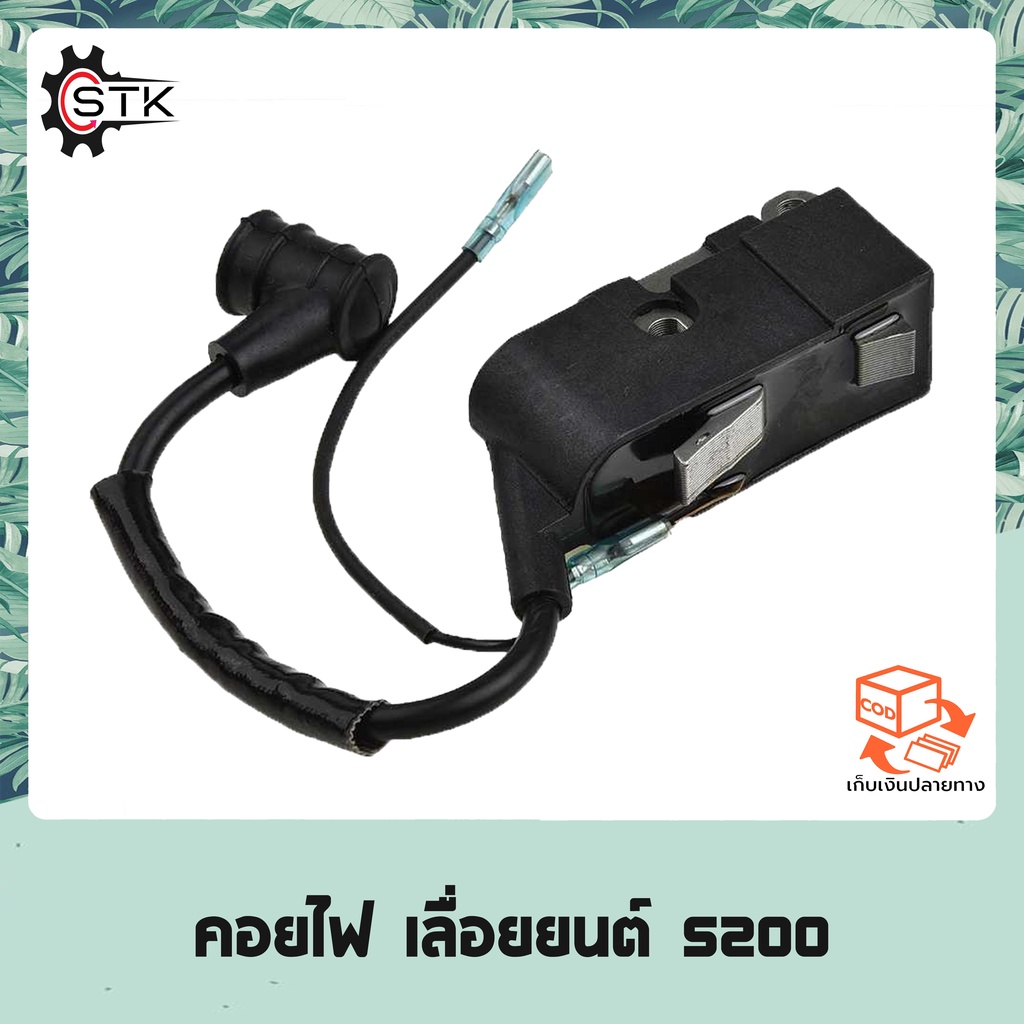 คอยไฟ คอยล์ คอยล์ไฟ เลื่อยยนต์ 5200 5800