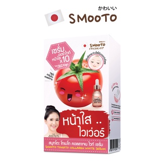 SMOOTO Official สมูทโตะ โทเมโท คอลลาเจน ไวท์ เซรั่ม (SMT13/กล่อง)