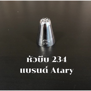 หัวบีบตกแต่งเค้ก แบรนด์Atary 234 คุณภาพสูง ไม่เป็นสนิมไร้รอยต่อ หัวบีบครีมตกแต่งเค้ก คัพเค้ก อุปกรณ์เบเกอรี่