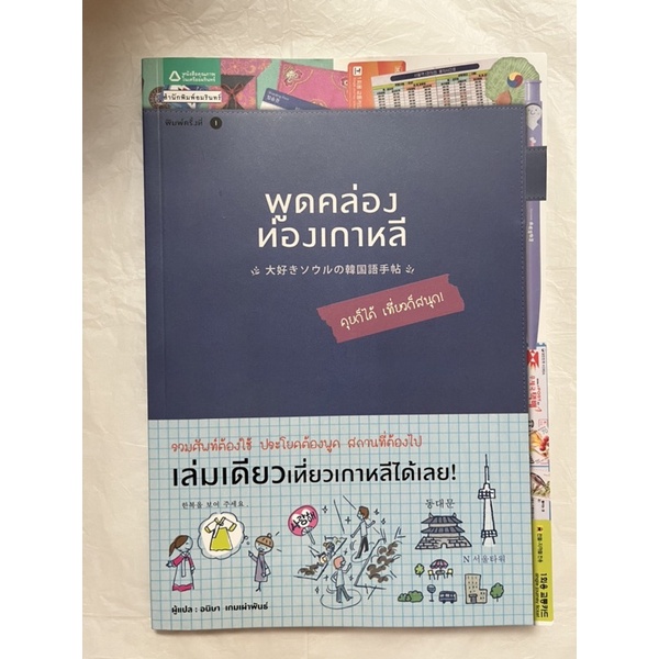 พูดคล่องท่องเกาหลี : กองบรรณาธิการสํานักพิมพ์ Gakken หนังสือมือสอง