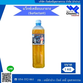 แว็กซ์เคลือบเงายาง Long Black Wax     1000 ml   เคลือบยางดำ