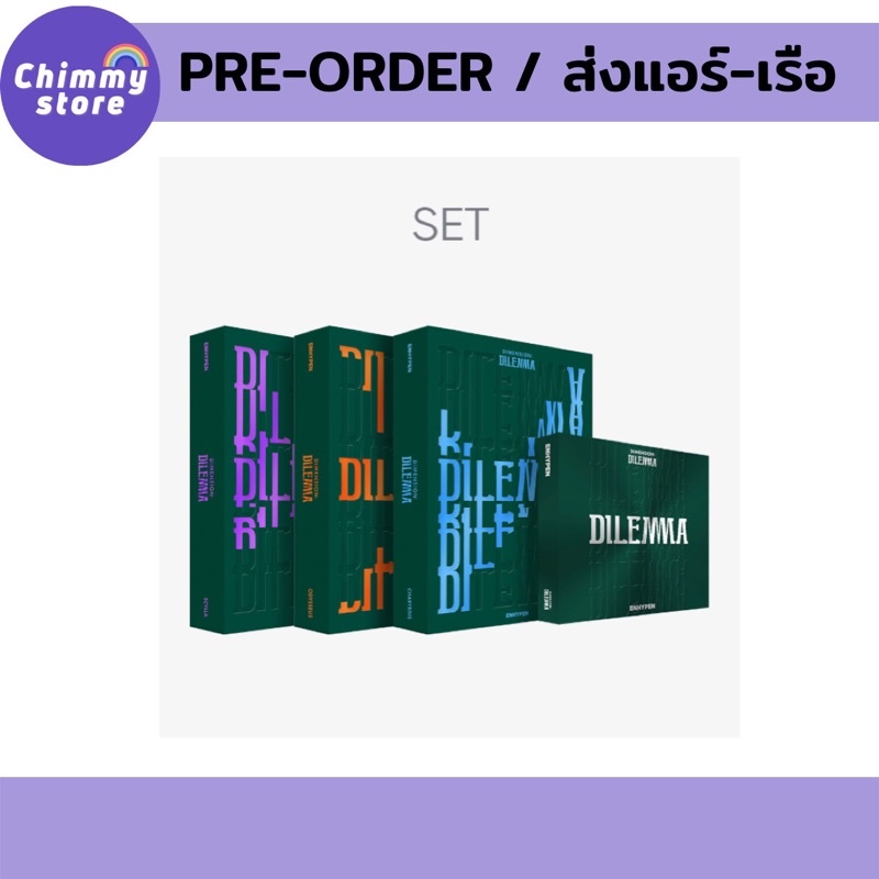 [✨พร้อมส่ง✨]  ENHYPEN DIMENSION : DILEMMA