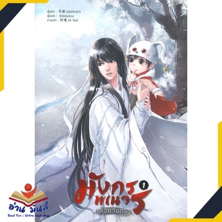 หนังสือ   มังกรพเนจรคล้อยจันทรา เล่ม 1