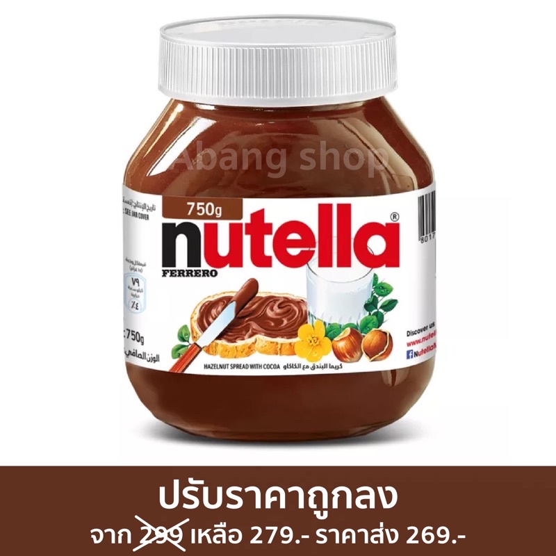 (ปรับราคาถูกลง) Nutella 750g ขนาดใหญ่สุดคุ้ม หมดอายุ 25/2/25