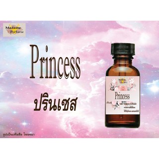 หัวเชื้อน้ำหอม Princess (ปรินเซส) ขนาด 30 cc # หัวเชื้อเข้มข้น # ติดทนนาน