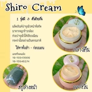 ครีมชิโรจมูกข้าว shiro cream 1เซต3ชิ้น