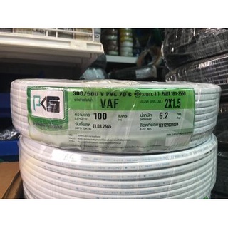 สายไฟ VAF 2x1.5 sq.mm. PKS ความยาว 100 เมตร