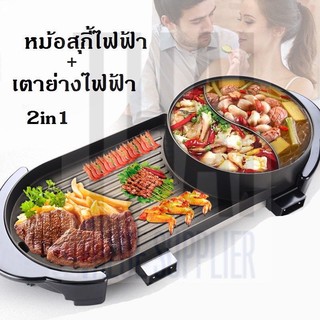 เตาปิ้งย่างไฟฟ้าNEWAหม้อสุกี้ไฟฟ้า 2In1 Electric BBQ Grill กระทะปิ้งย่าง พร้อมหม้อสุกี้บาร์บีคิวแยก 2ช่องไม่ติดกระทะปิ้ง