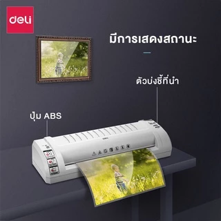 Deli เครื่องเคลือบบัตร A4 A3 เครื่องเคลือบเอกสาร เคลือบเร็ว อุ่นไว ปรับอุณหภูมิได้ Laminator