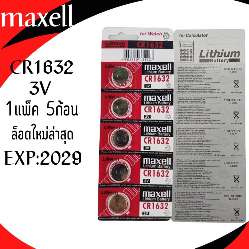 พร้อมส่ง!! ถ่านกระดุม MAXELL CR1632 lithium battery 3V   1แพ็คมี5ก้อน  ล็อตใหม่ล่าสุด หมดอายุ2029 ราคา ถูกที่สุด ดีลบีเคเค แกลเลอรีภาพที่ 5