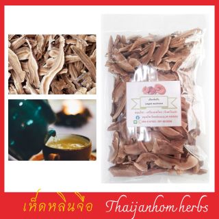 เห็ดหลินจือ  เห็ดหลินจือแดง หลินจือ  Lingzhi mushroom  ขนาด 200 กรัม