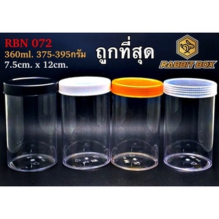 กระปุกกลม RBN072 ใส่น้ำพริก ขนมกรอบ คุกกี้ อื่นๆ (375-395กรัม) ฝาเกลียว จำนวน 24 ใบ