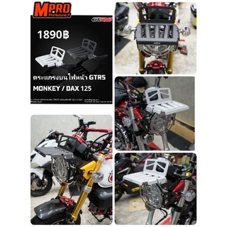 ตระแกรงบนไฟหน้า GTRS MONKEY 125 / DAX 125