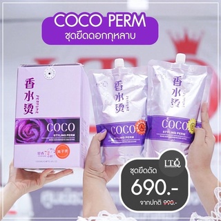 COCO PERM ชุดยืดดอกกุหลาบ ขนาด 1000ml