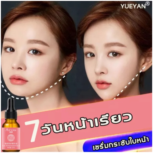 ปรับใบหน้า ให้เรียวเล็ก หน้าเรียวได้รูปVยกกระชับหน้า ครีมหน้าเรียว เซรั่มกระชับใบหน้า เซรั่มหน้าใส หน้าเรียวเล็ก สกินแคร