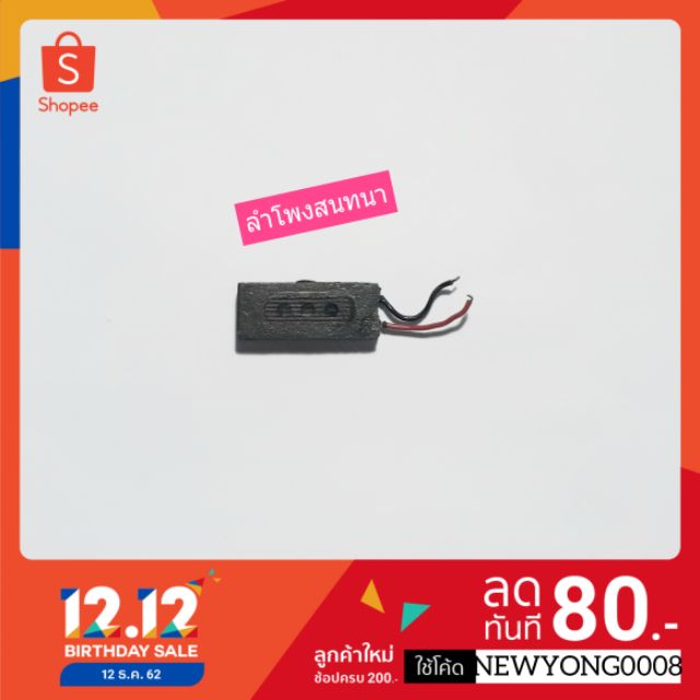 ลำโพงสนทนา A Plus A99  แท้
