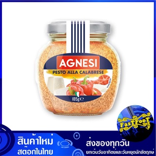 เพสโต้ คาลาเบรเซ่ 185 กรัม แอคเนซี Agnesi Pesto Alla Calabrese เพสโต้ เพสโต เพทโต้ ซอสเพสโต้ ซอส ซอสปรุง ซอสเครื่องปรุง