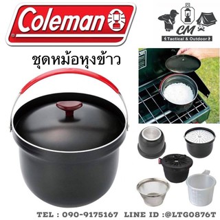 หม้อหุงข้าว Coleman Rice Cooker