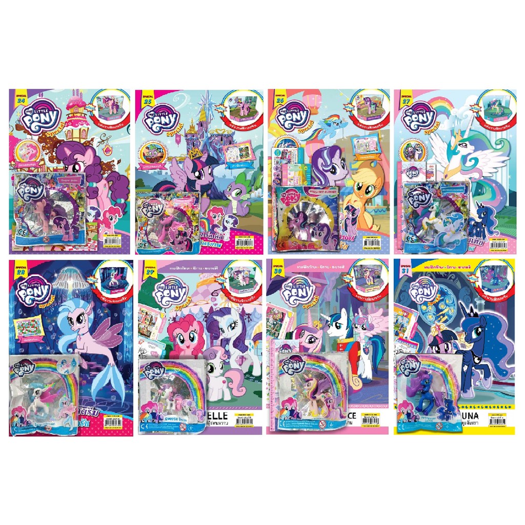 บงกช Bongkoch หนังสือนิตยสาร My Little Pony ฉบับที่ 24 – 31