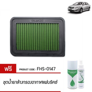 Fabrix กรองอากาศ Toyota Altis โตโยต้า อัลติส 1.6 1.8 ปี 2008-2013 Vios Yaris 2006-2012