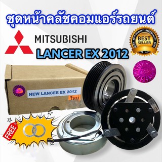 มูเล่ย์คลัชคอม แอร์ LANCER EX (L) หน้าคลัชคอม LANCER EX ชุดคลัชคอมแอร์ LANCER EX มูเล่ย์คลัชคอม แอร์ EX