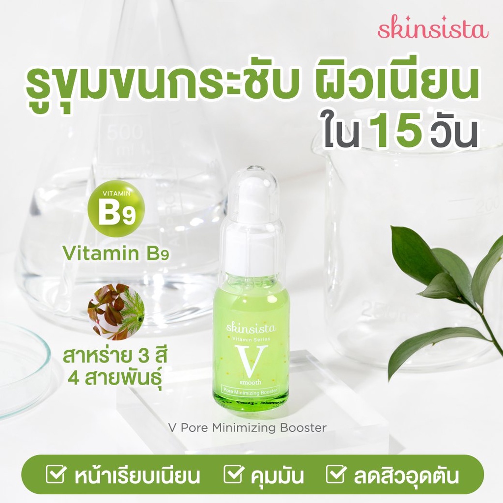Skinsista Booster สกินซิสต้า วิตามินบูสเตอร์ 15 มล. ราคา ถูกที่สุด ดีลบีเคเค แกลเลอรีภาพที่ 6