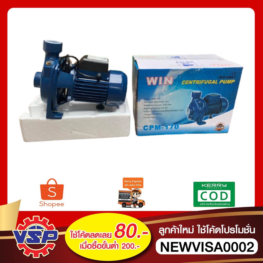 WIN CMP-170 ปั้มหอยโข่ง ปั้มหอยโข่งหน้าใหญ่ ปั้มน้ำหอยโข่ง ปั้มหอยโข่งใบพัดใหญ่ ขนาดท่อ 1.1/2''X 1.1