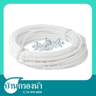 Pure อะไหล่เครื่องกรองน้ำ สายน้ำ PE ขนาด 1/4" ยาว 5 เมตร และ ยาว 10 เมตร