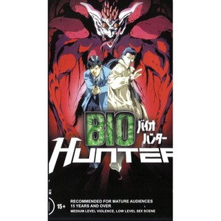 การ์ตูน Bio hunter (1995) การ์ตูนเก่า ต้นฉบับญี่ปุ่น เต็มเรื่อง UNCUT