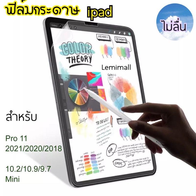 New!! ฟิล์มกระดาษ สำหรับไอแพด mini5,i/Pad Pro 9.7,i/pad10.2 i/Pad Pro 10.5  i/Pad Air1,Air2,Air3 ฟิล