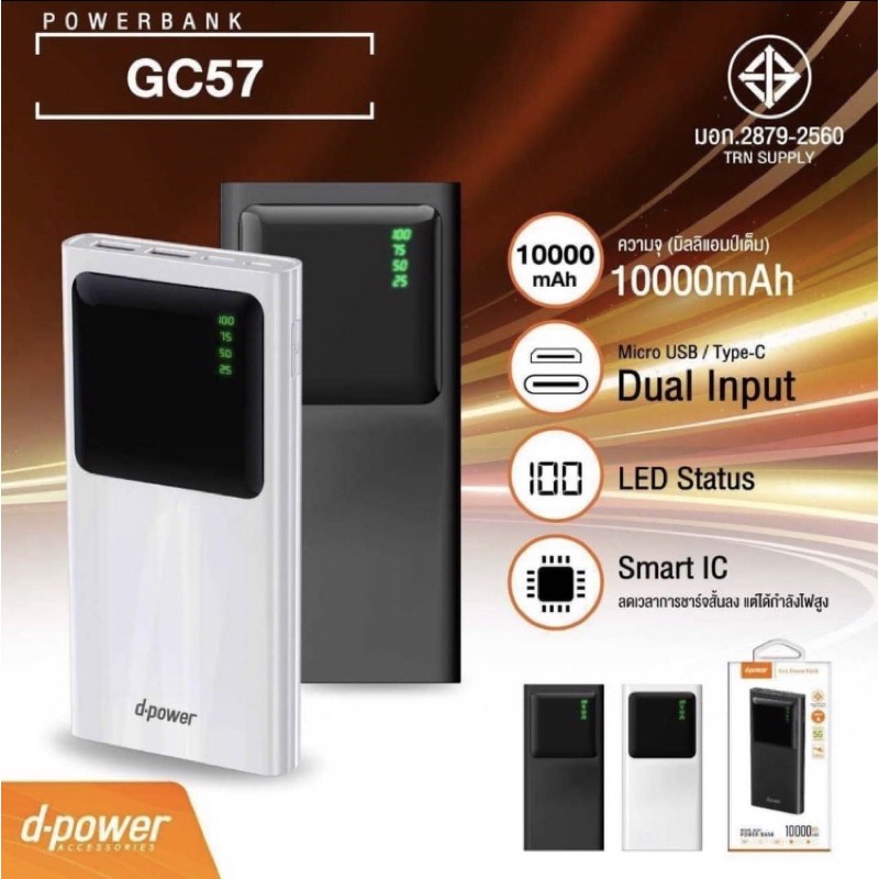 Dpower GC57 Power bank 10,000 mAh (มอก.2879-2560)