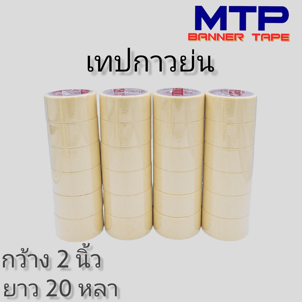 (ยกลัง) เทปย่น กระดาษกาวย่น เทปหนังไก่ MTP 48mm ยาว 20หลา ถูกสุด ราคา ถูกที่สุด ดีลบีเคเค แกลเลอรีภาพที่ 3