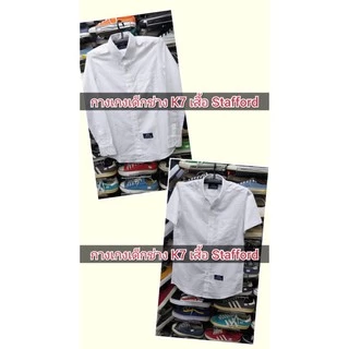 เสื้อนักเรียนผ้าดิบ Stafford คอเชิ๊ตแขนสั้น แขนยาว