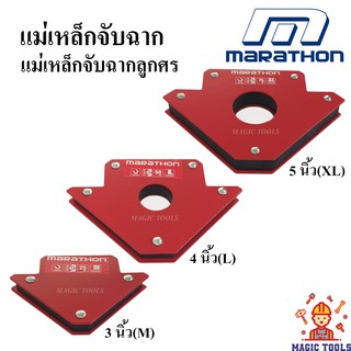 MARATHON แม่เหล็กจับฉาก 3 นิ้ว(M),4 นิ้ว(L),5 นิ้ว(XL) ตัวจับชิ้นงาน แม่เหล็กจับฉากลูกศร อย่างดี ราคาต่ออัน