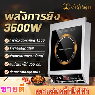 4G เตาแม่เหล็กไฟฟ้า 3500W รุ่น YS-3505 ปรับระดับอุณหภูมิได้ 30 ระดับ สองโหมดการควบคุม（Induction cooker）จับเวลา 3 ชั่วโมง