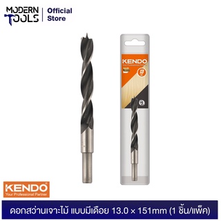 KENDO 13113004 ดอกสว่านเจาะไม้ แบบมีเดือย 13.0 × 151mm (1 ชิ้น/แพ็ค) | MODERTOOLS OFFICIAL