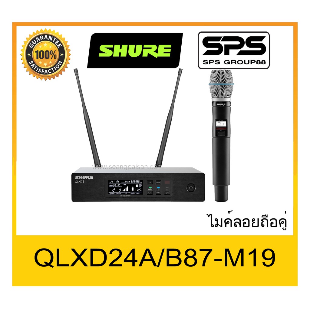 MICROPHONE ไมค์ลอยถือ รุ่น QLXD24A-B87-M19 ยี่ห้อ SHURE ของแท้ 1000% ใช้ดี เป็นที่นิยม พร้อมส่ง