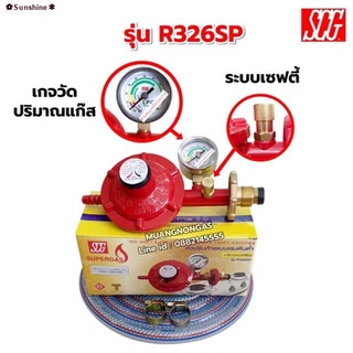 ◈✿Sunshine✽SCG หัวปรับแก๊สแรงดันต่ำ พร้อมชุดเซฟตี้และเกจวัด รุ่น R326SP พร้อมสายแก๊ส 2 เมตร ตัวรัด 2 ตัว