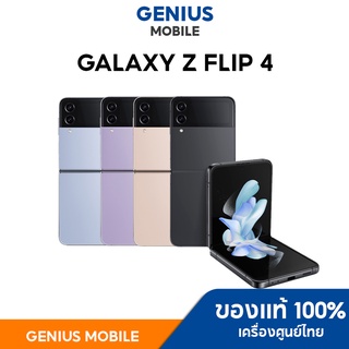 [Hot-Sale] Samsung Galaxy Z Flip4 ศูนย์ไทย Z Flip 4 Snapdragon 8+ Gen 1 ประกันศูนย์ไทย // Zflip 4